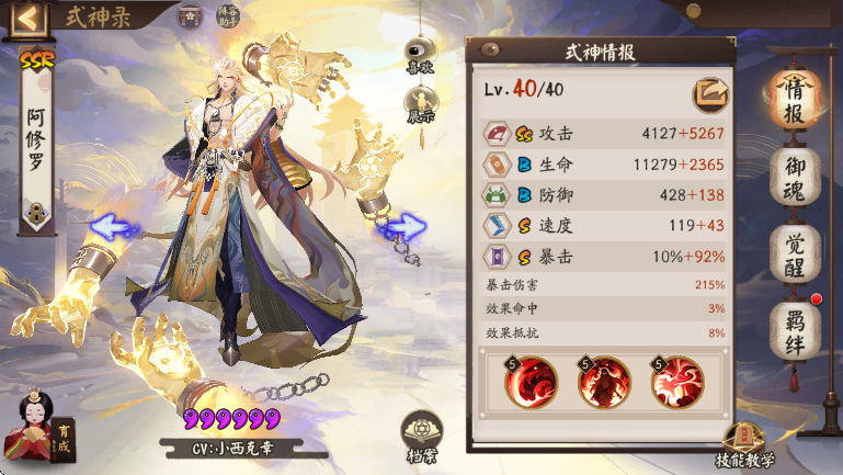 阴阳师阿修罗值得培养吗