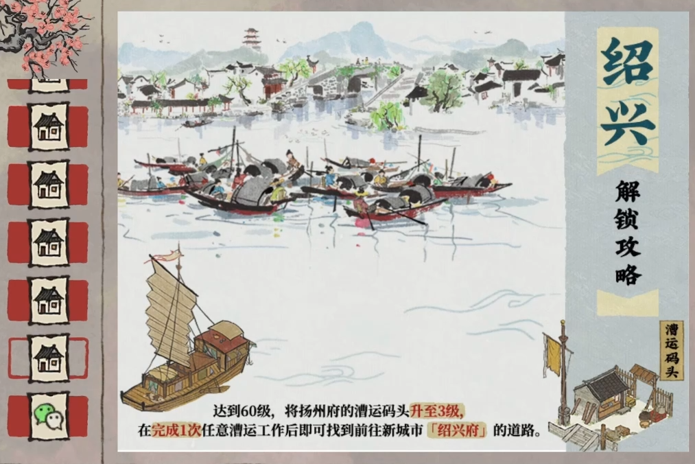 江南百景图怎么开绍兴府 江南百景图怎么开绍兴府