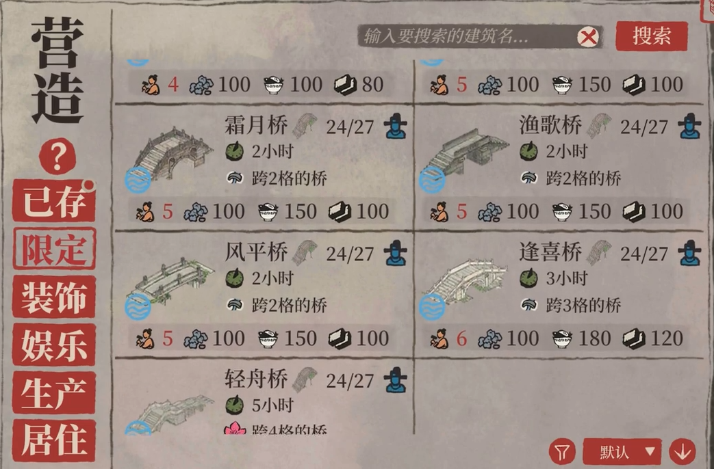 江南百景图怎么开绍兴府 江南百景图怎么开绍兴府