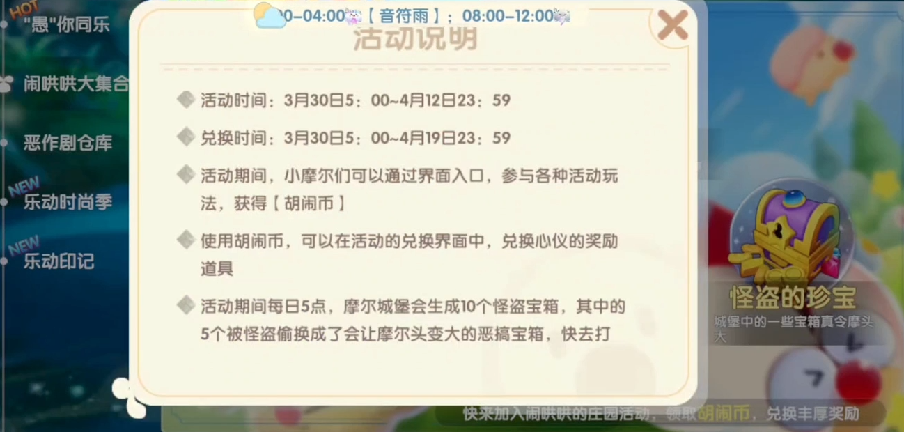 摩尔庄园神秘宝箱怎么获得