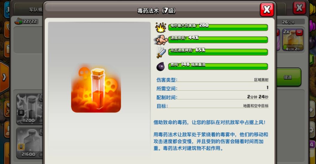 部落冲突怎么增援法术