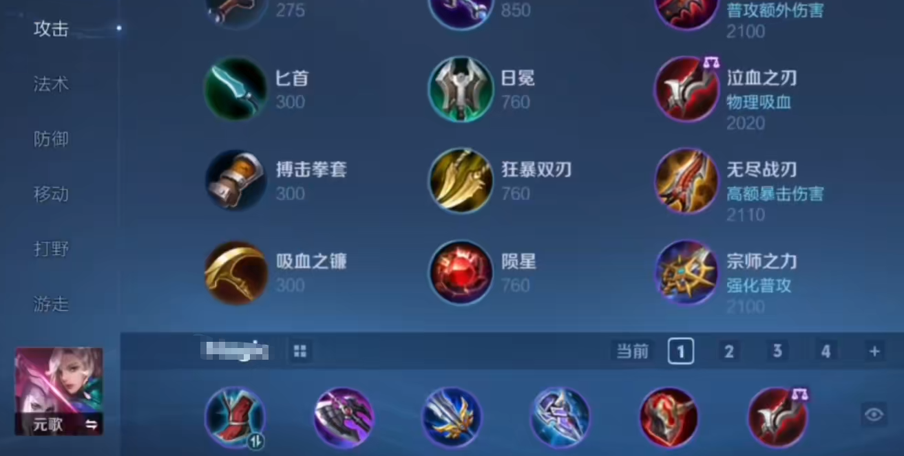 王者荣耀元歌出装出什么