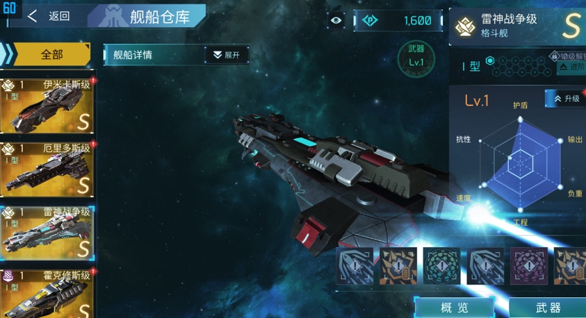 无尽银河怎么升级战舰 无尽银河怎么升级战舰
