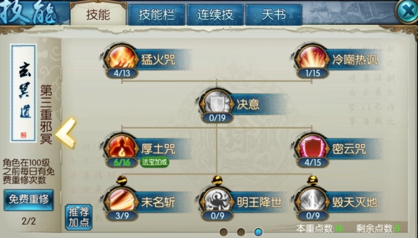诛仙手游鬼王抽蓝宠物打什么技能