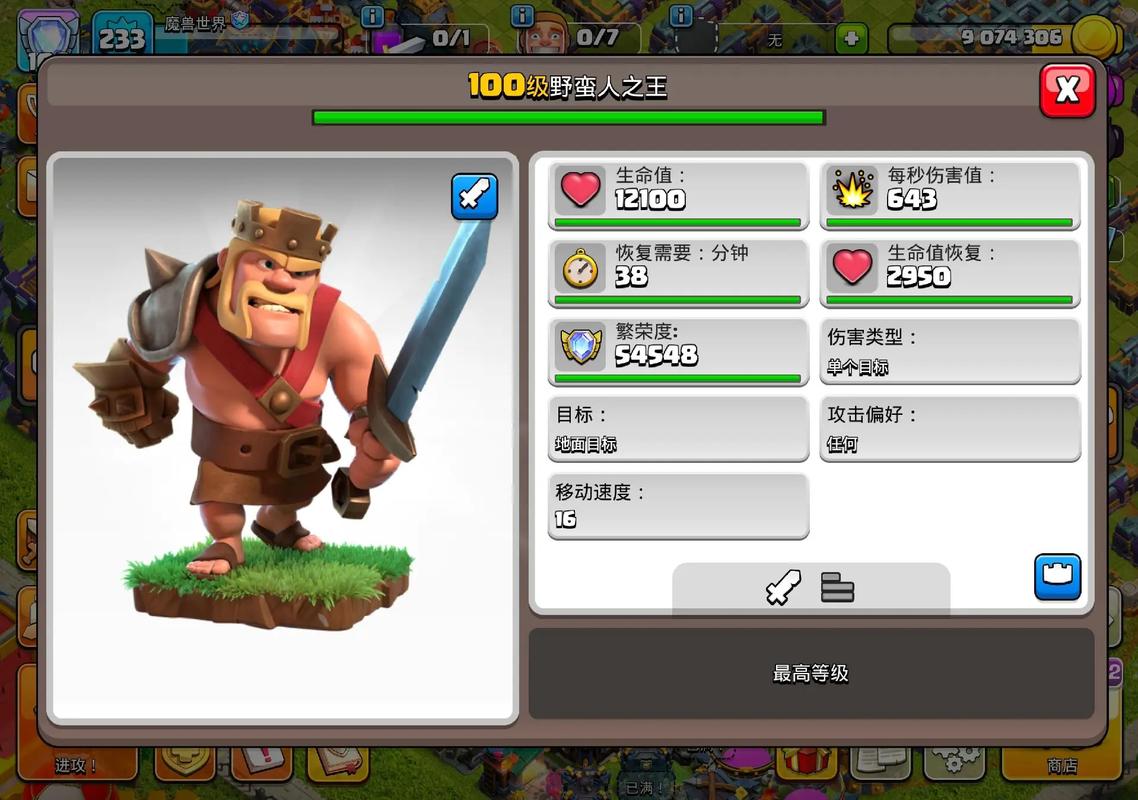 部落冲突人员怎么升级