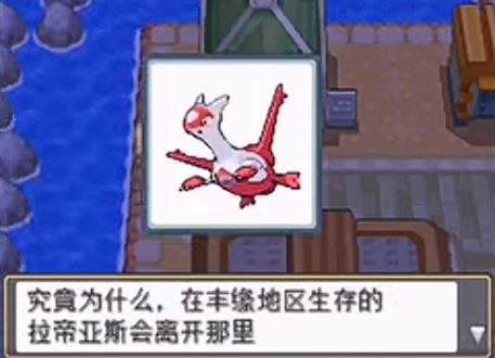 口袋妖怪心金去哪抓拉帝亚斯