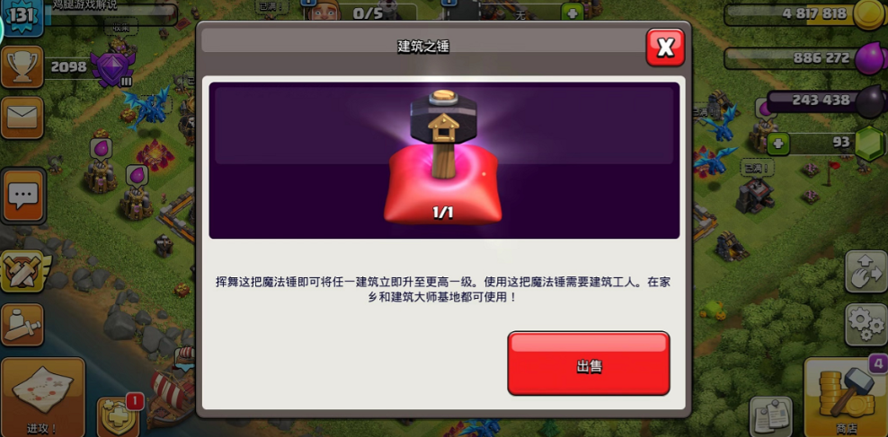 部落冲突锤子是什么