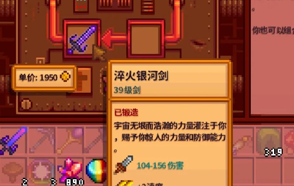 星露谷物语萌新用什么武器好 星露谷物语萌新用什么武器好