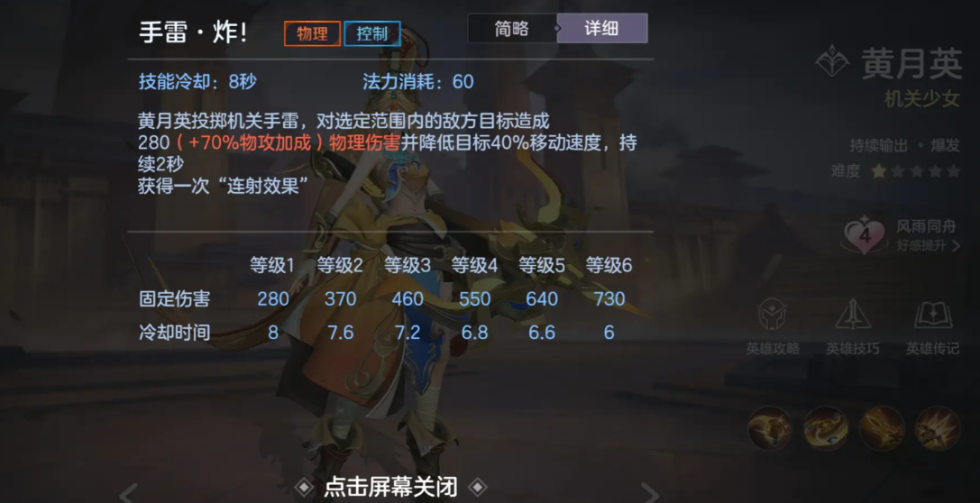 曙光英雄黄月英技能要怎么用