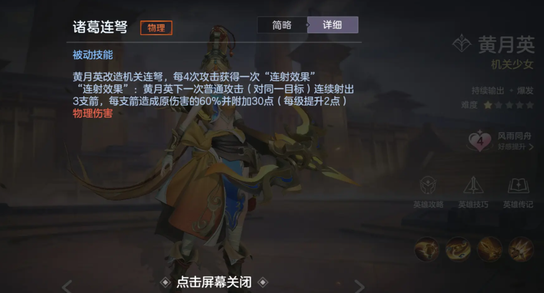 曙光英雄黄月英技能要怎么用 曙光英雄黄月英技能要怎么用