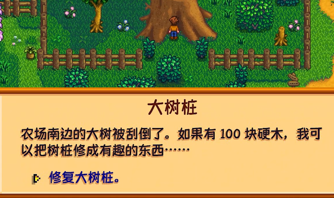 星露谷物语浣熊任务怎么过