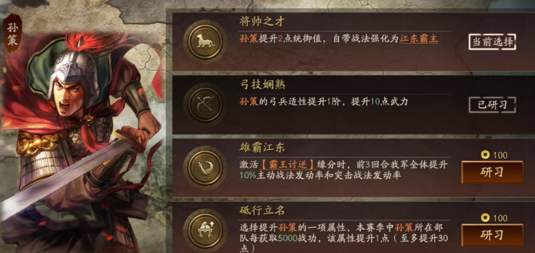 三国志战略版孙策b级战法带什么