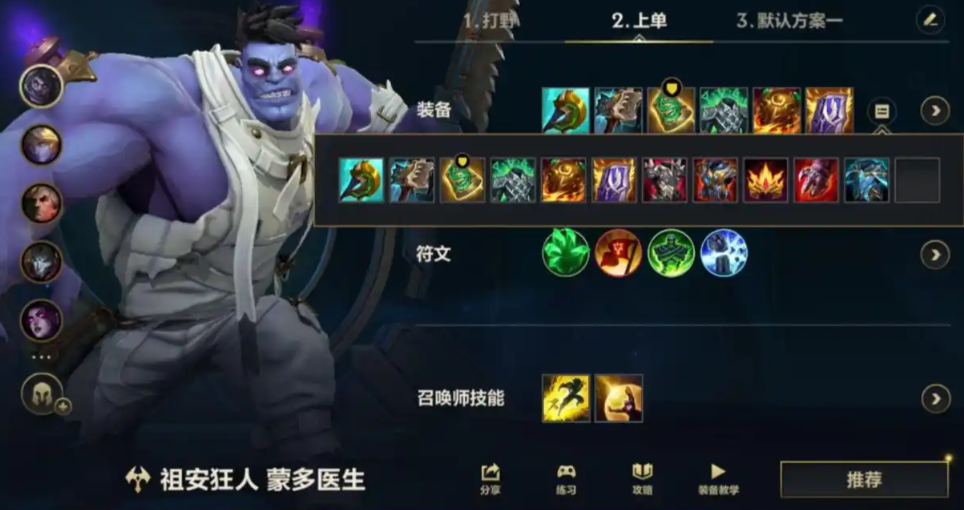 英雄联盟手游蒙多怎么打诺手