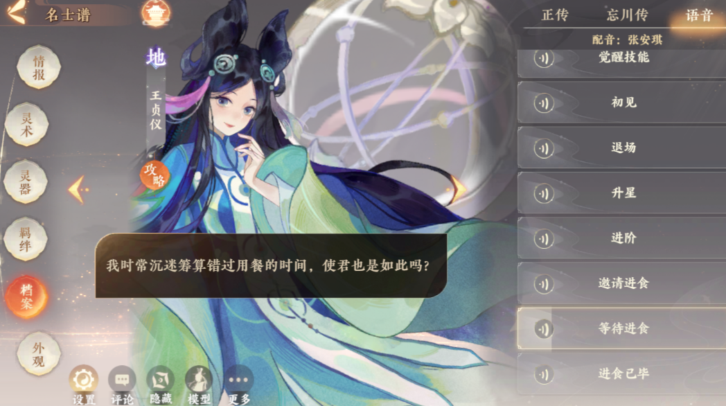 忘川风华录王贞仪怎么样
