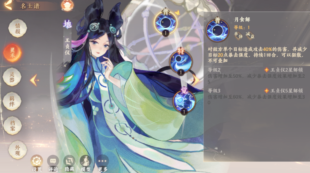 忘川风华录王贞仪怎么样