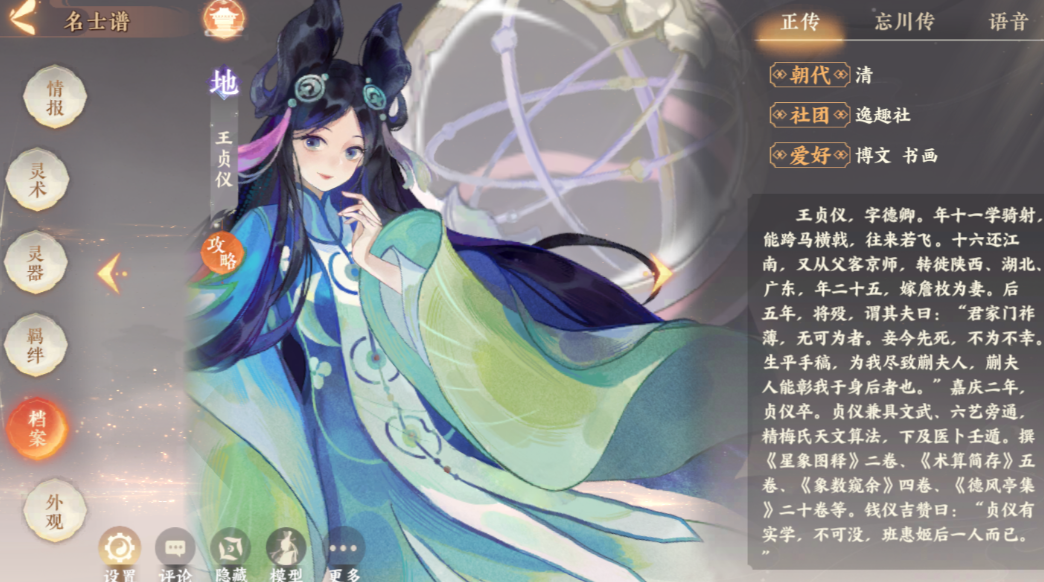 忘川风华录王贞仪怎么样