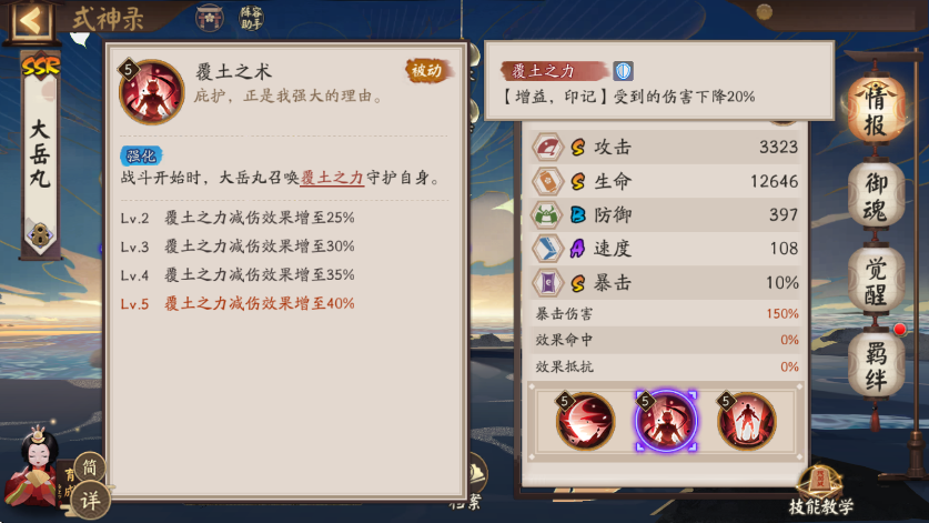 阴阳师大岳丸值得培养吗 阴阳师大岳丸值得培养吗