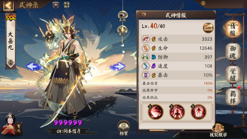 阴阳师大岳丸值得培养吗 阴阳师大岳丸值得培养吗