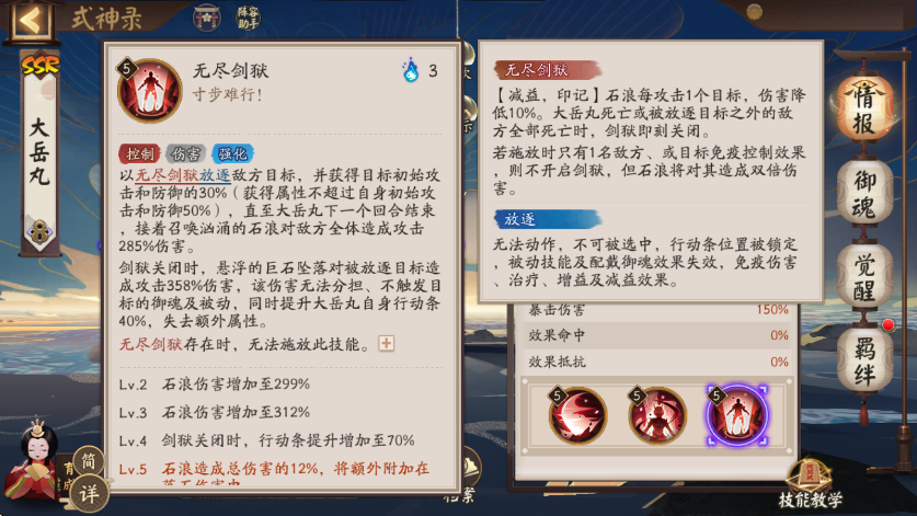 阴阳师大岳丸值得培养吗 阴阳师大岳丸值得培养吗