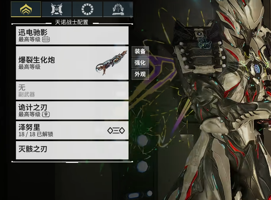 星际战甲十段武器推荐什么