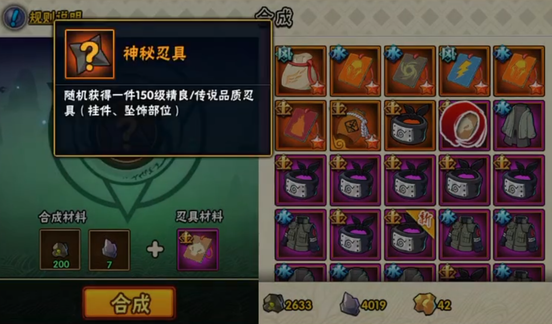 火影忍者忍具传说怎么获得