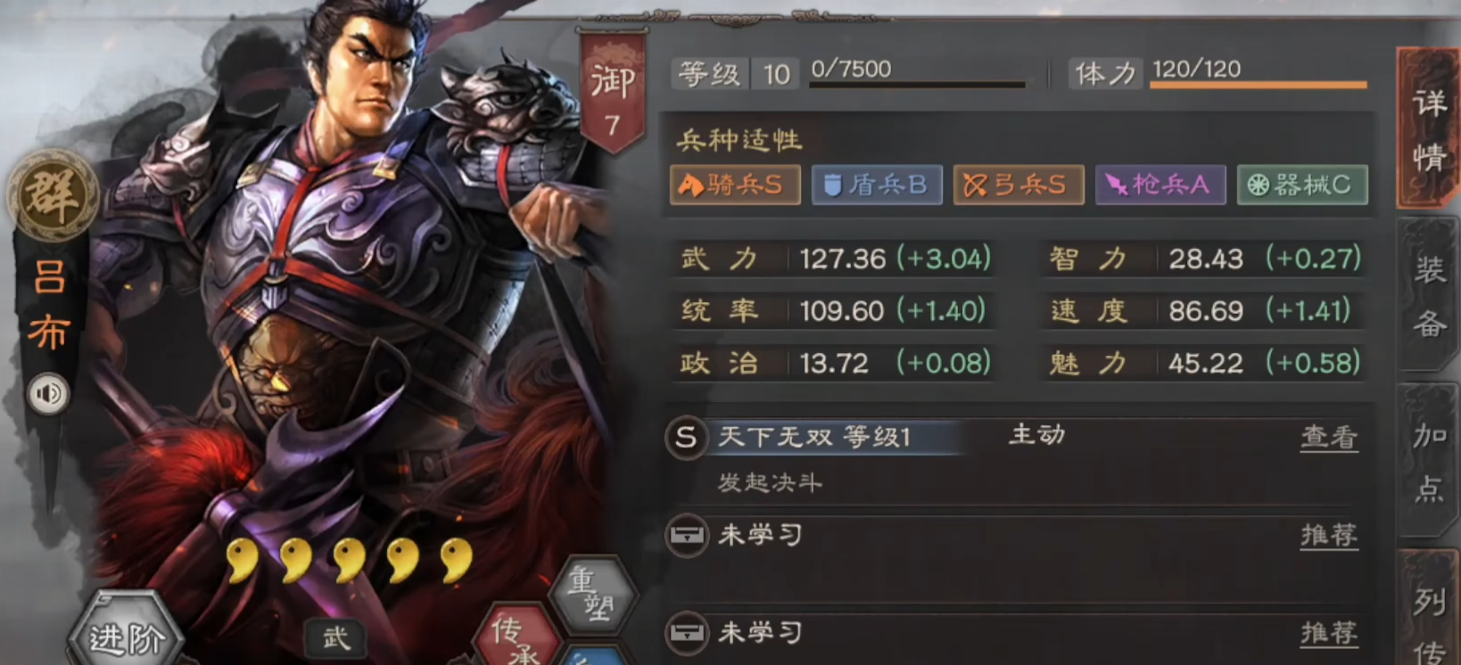 三国志战略版s4吕布开荒如何