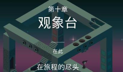 纪念碑谷几何怎么过