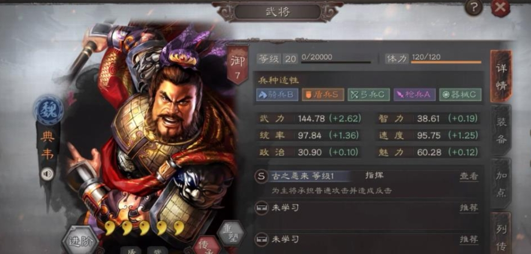 三国志战略版典韦怎么加属性 三国志战略版典韦怎么加属性