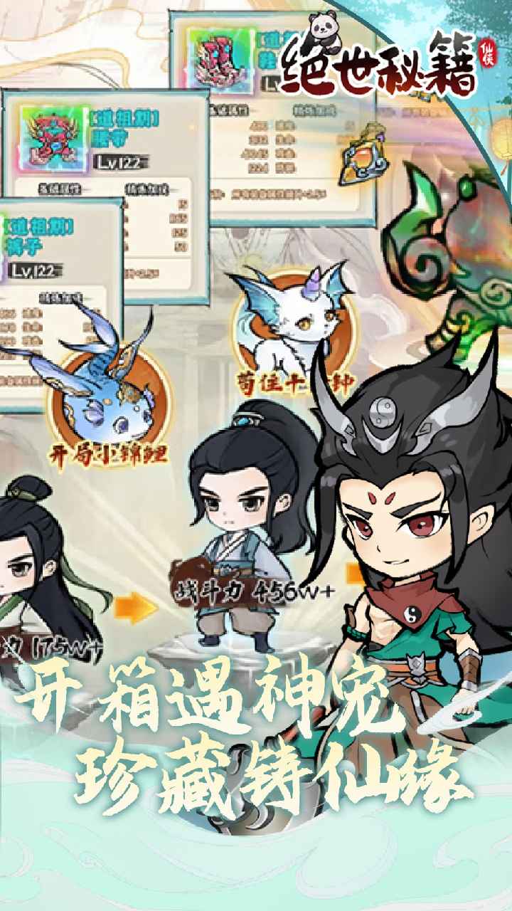 绝世秘籍游戏截图2