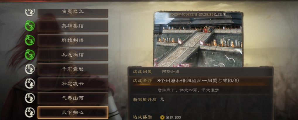 三国志战略版蛮夷之乱怎么完成