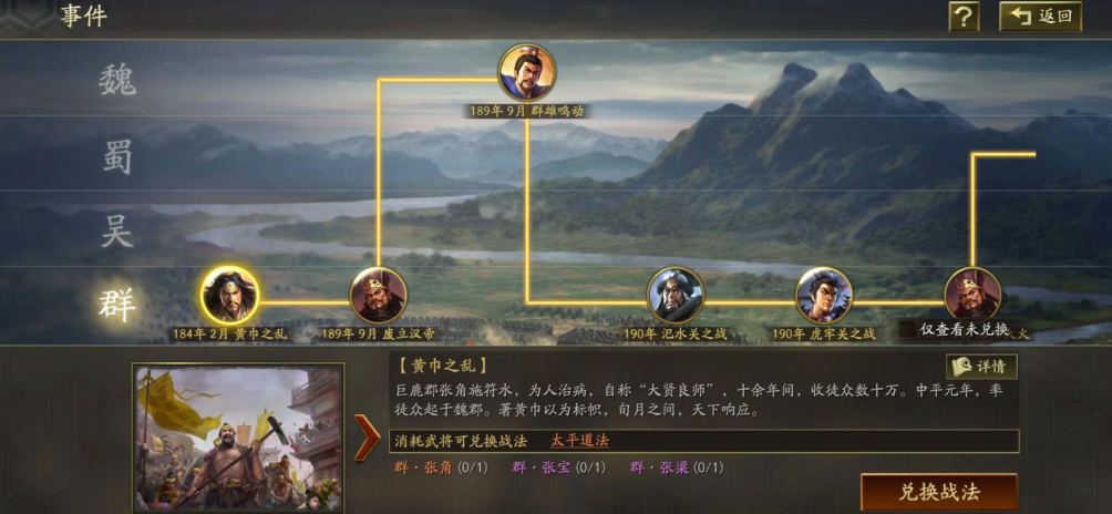三国志战略版蛮夷之乱怎么完成