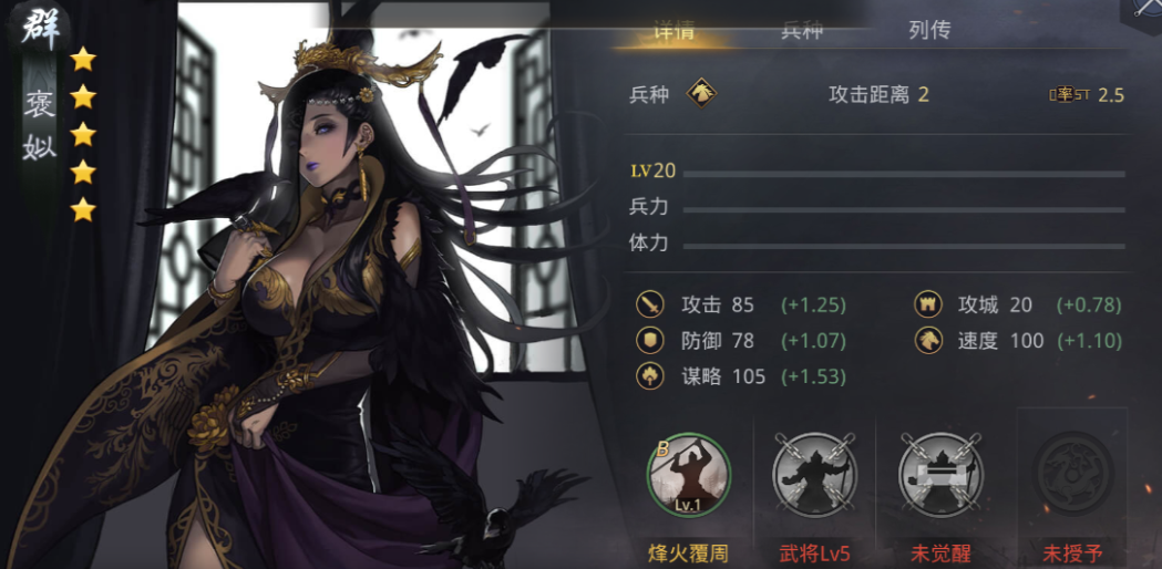 率土之滨褒姒怎么样 率土之滨褒姒怎么样