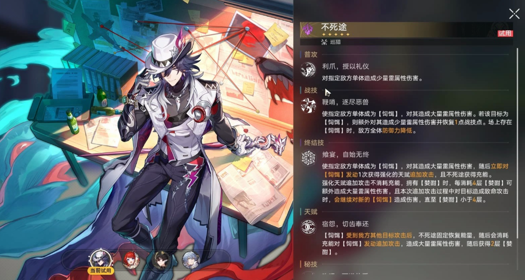 崩坏星穹铁道不死途怎么培养 崩坏星穹铁道不死途怎么培养