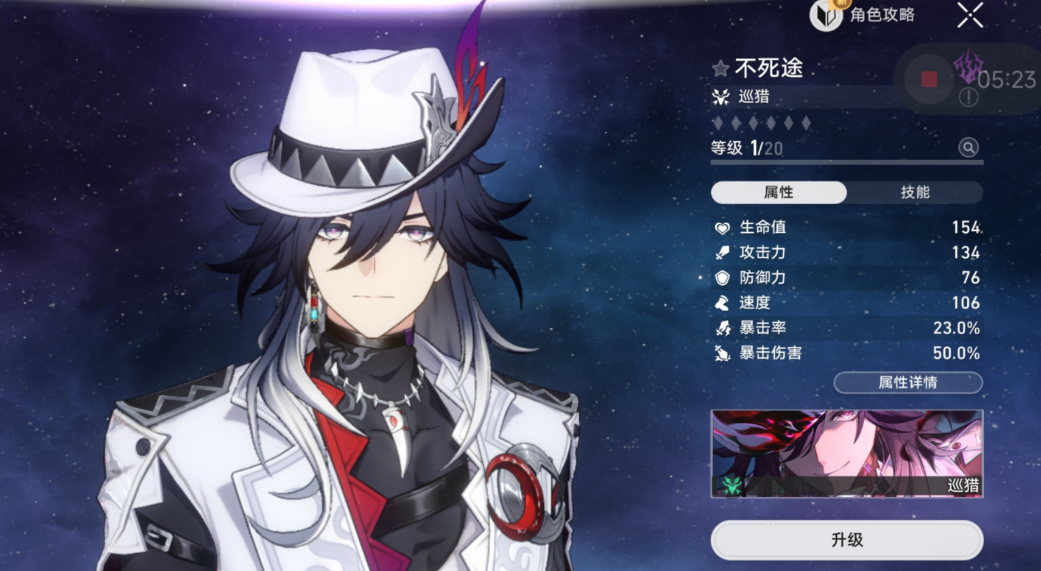 崩坏星穹铁道不死途怎么培养