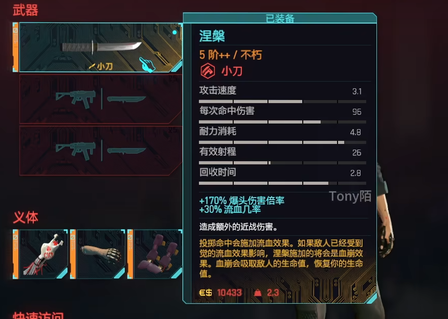 赛博朋克2077涅槃飞刀怎么用