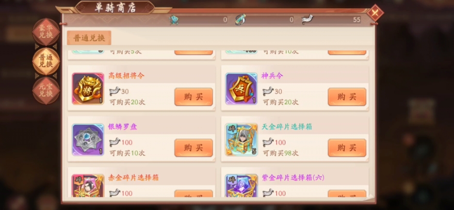 少年三国志2欢聚商城有什么