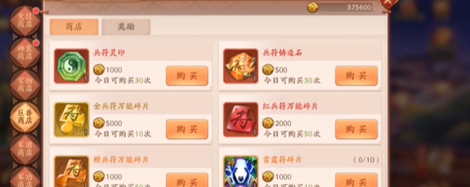 少年三国志2欢聚商城有什么