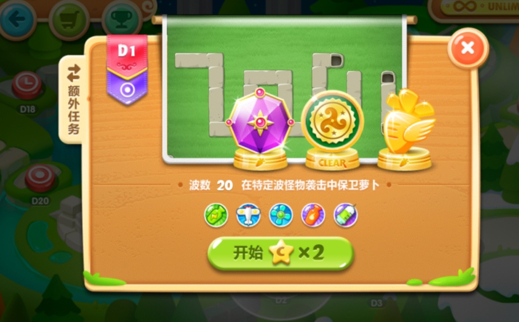 保卫萝卜2庄园第一关怎么过
