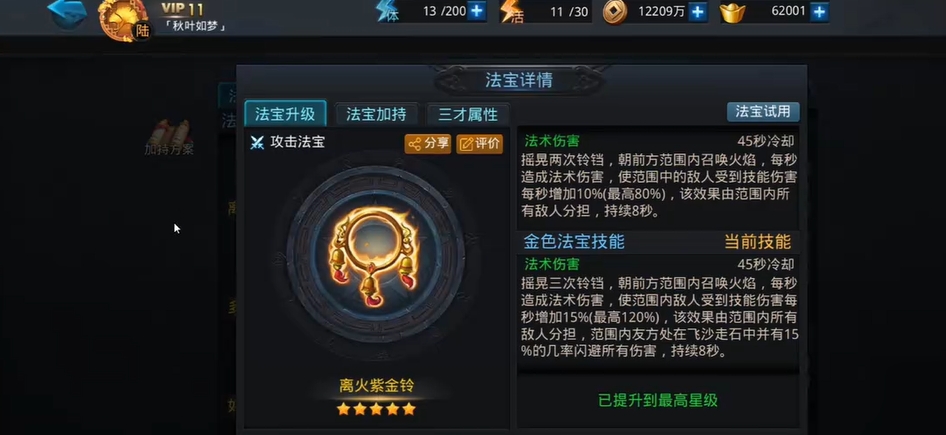 乱斗西游2怎么获得法宝