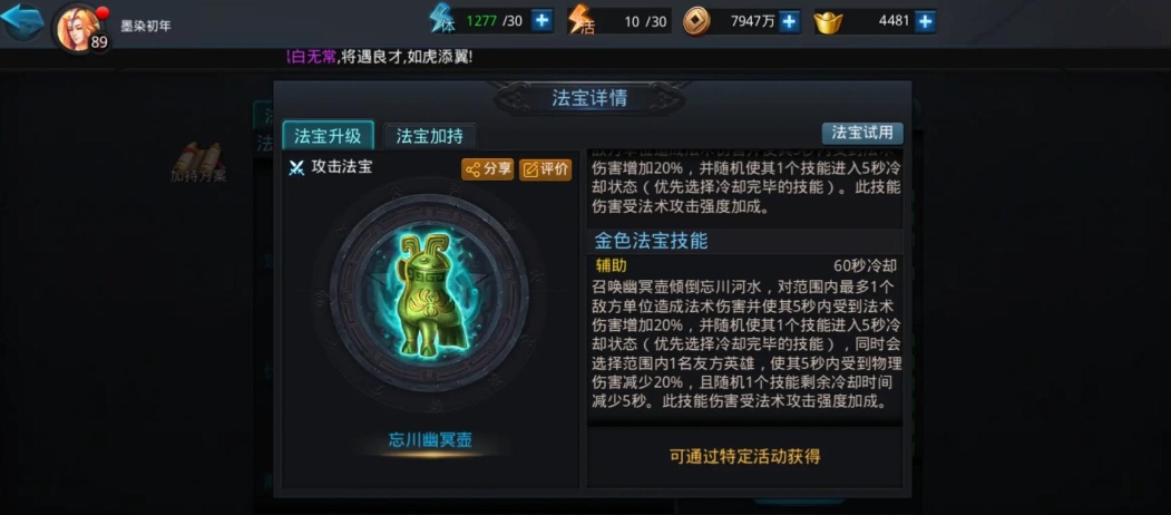 乱斗西游2怎么获得法宝