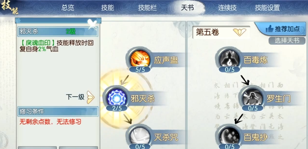 诛仙手游鬼道打架要什么技能