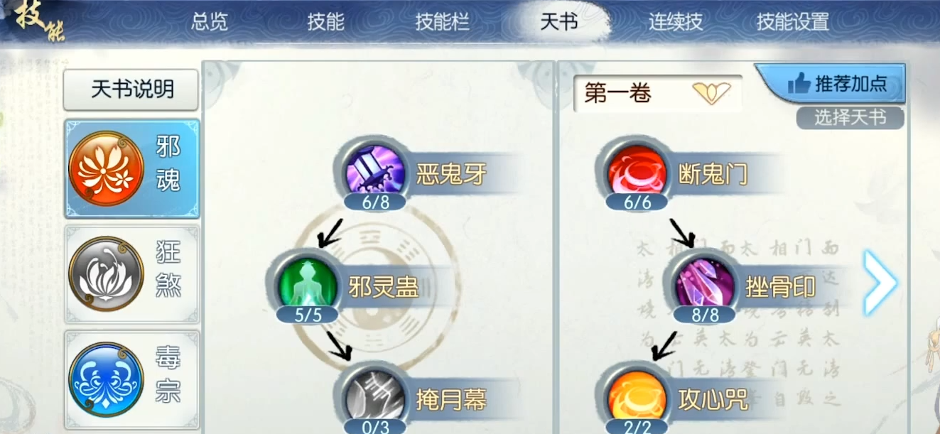 诛仙手游鬼道打架要什么技能
