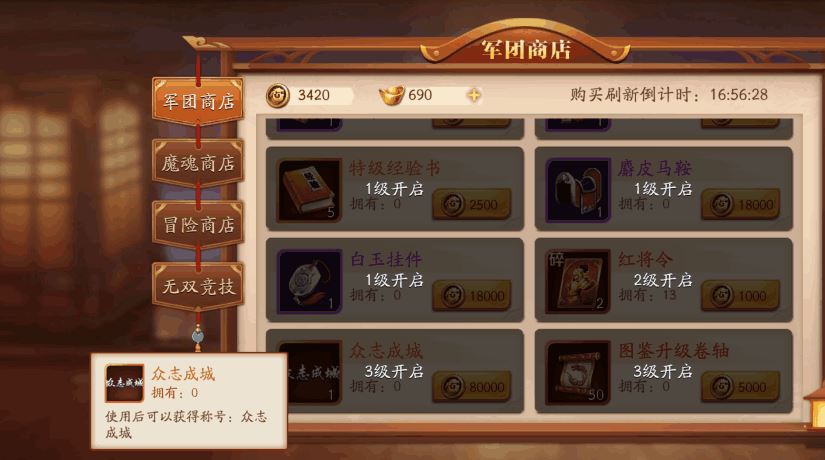 放开那三国3怎么给英雄升金