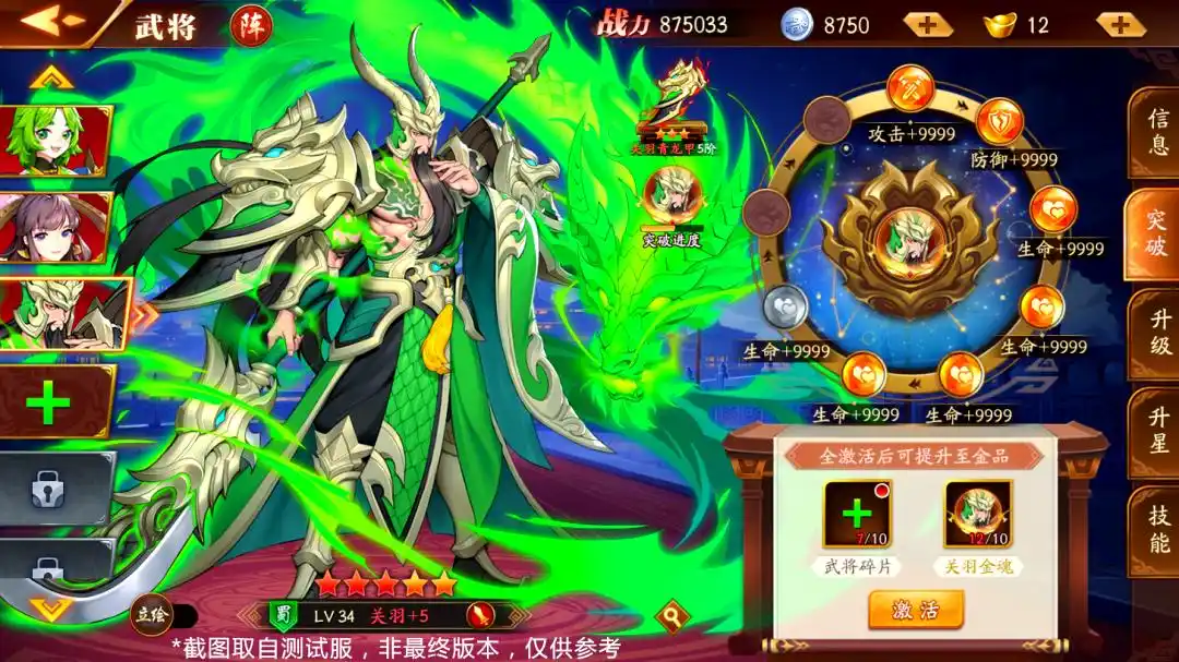 放开那三国3怎么给英雄升金