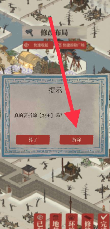江南百景图怎么拆农田