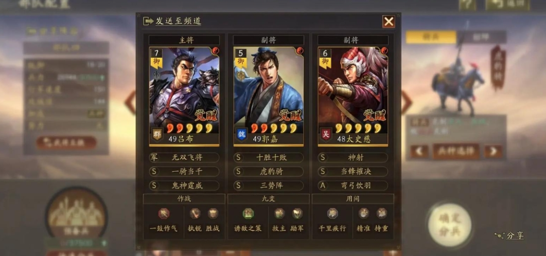 三国志战略版s3吕布带什么兵书最强