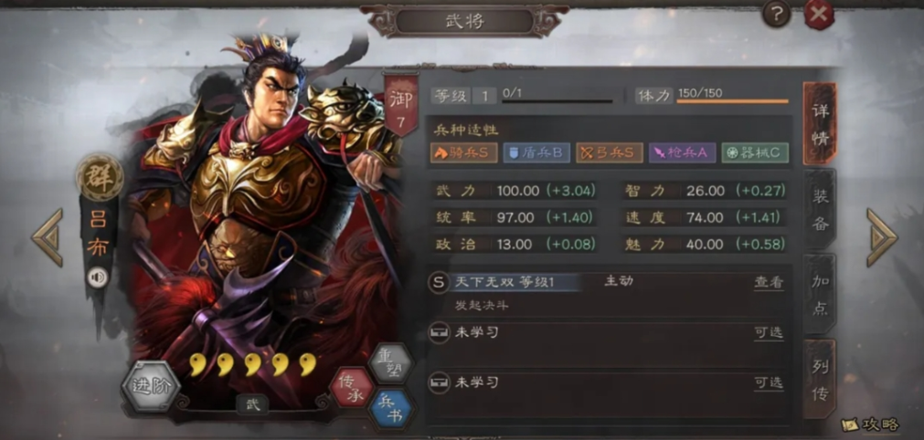 三国志战略版s3吕布带什么兵书最强