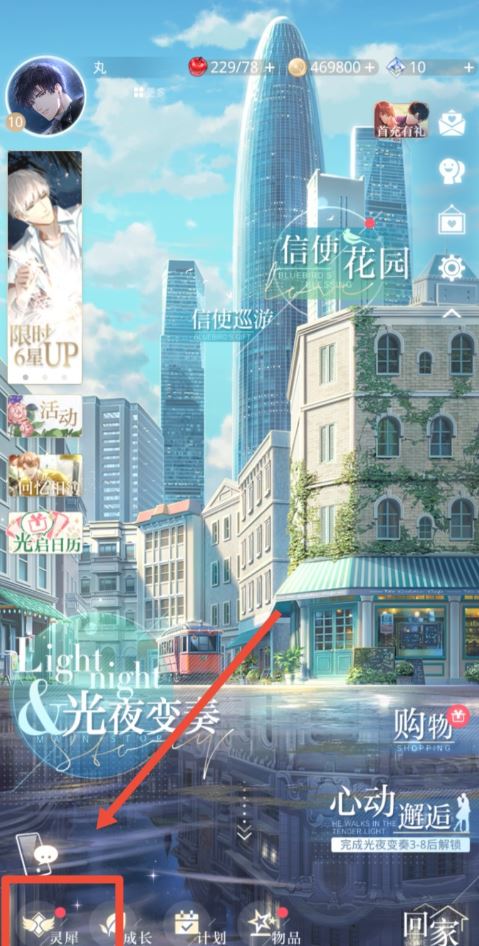 光与夜之恋如何提升品质