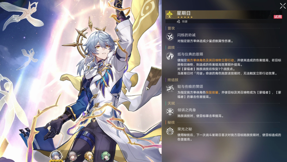 崩坏星穹铁道保值角色有哪些