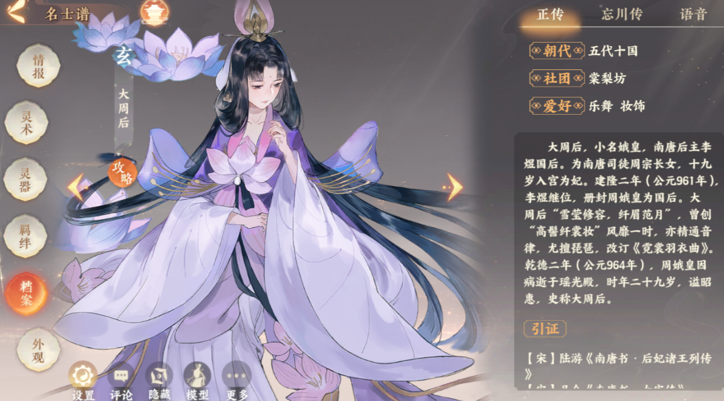 忘川风华录大周后怎么样 忘川风华录大周后怎么样